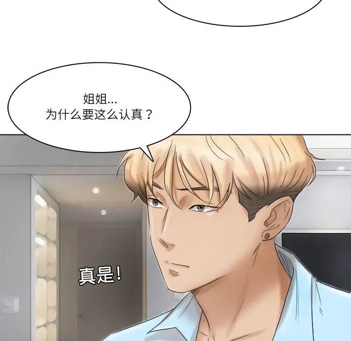 爱上属于别人的妳第40话