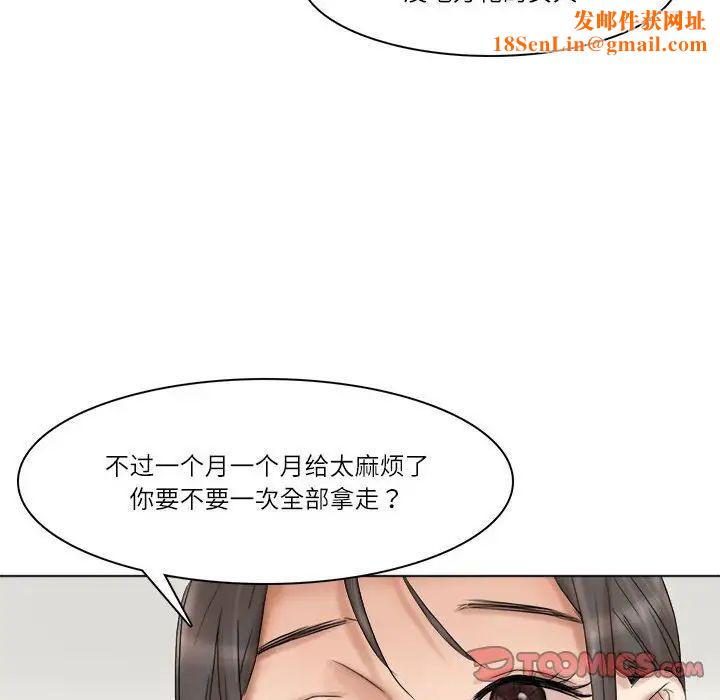 爱上属于别人的妳第40话