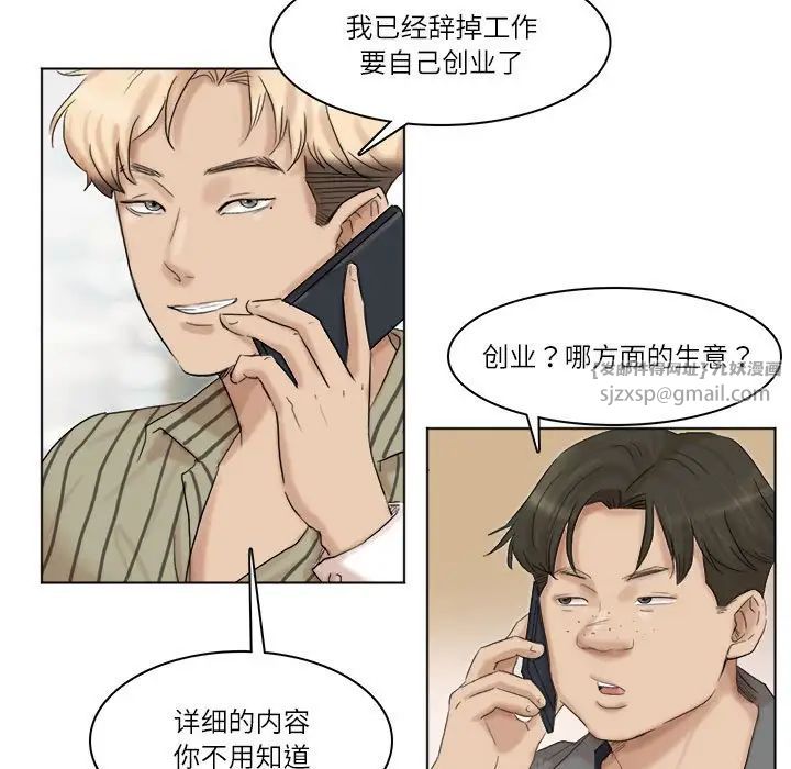 爱上属于别人的妳第40话