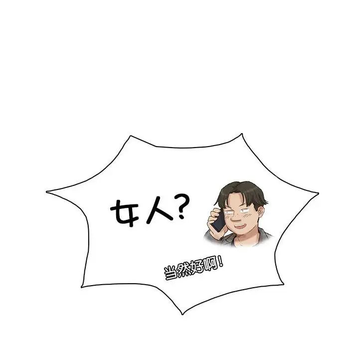 爱上属于别人的妳第40话