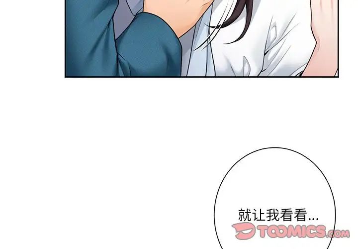 不当朋友当恋人第37话