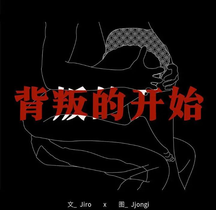 背叛的开始第27话