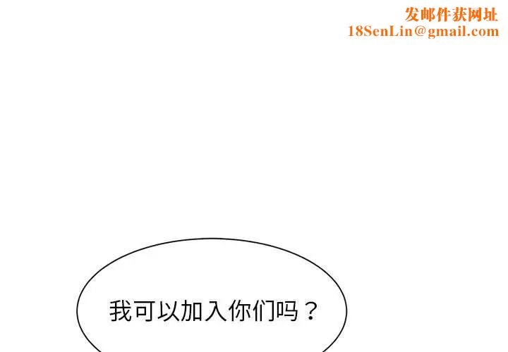 危险同学会第20话