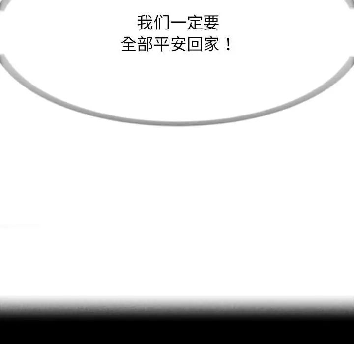 危险同学会第20话