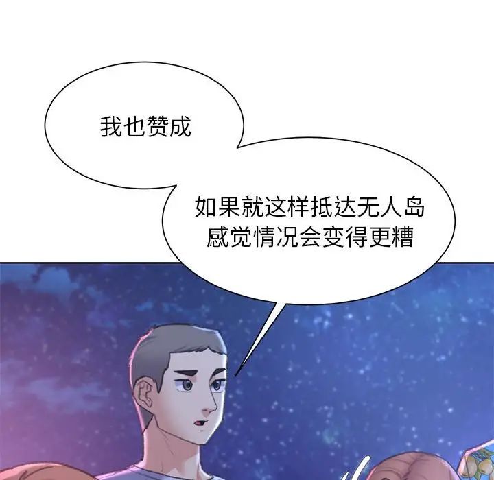 危险同学会第20话