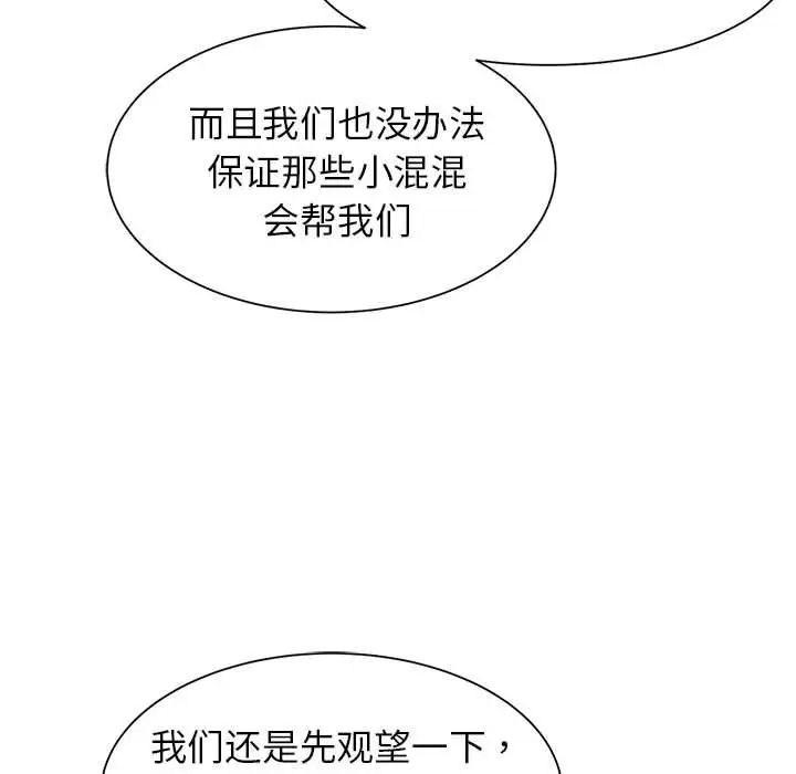 危险同学会第20话