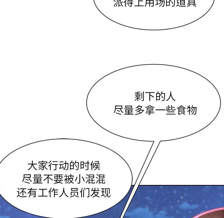 危险同学会第20话