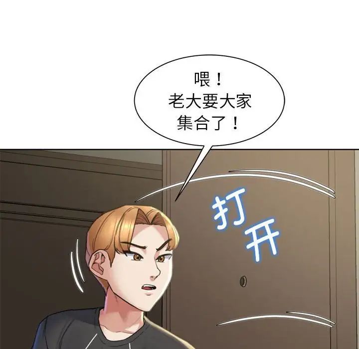 危险同学会第20话