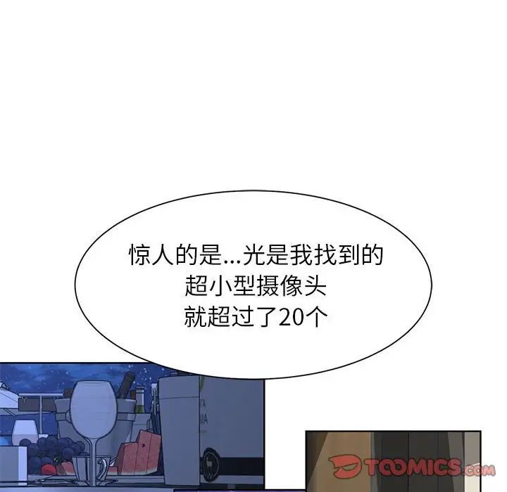 危险同学会第20话