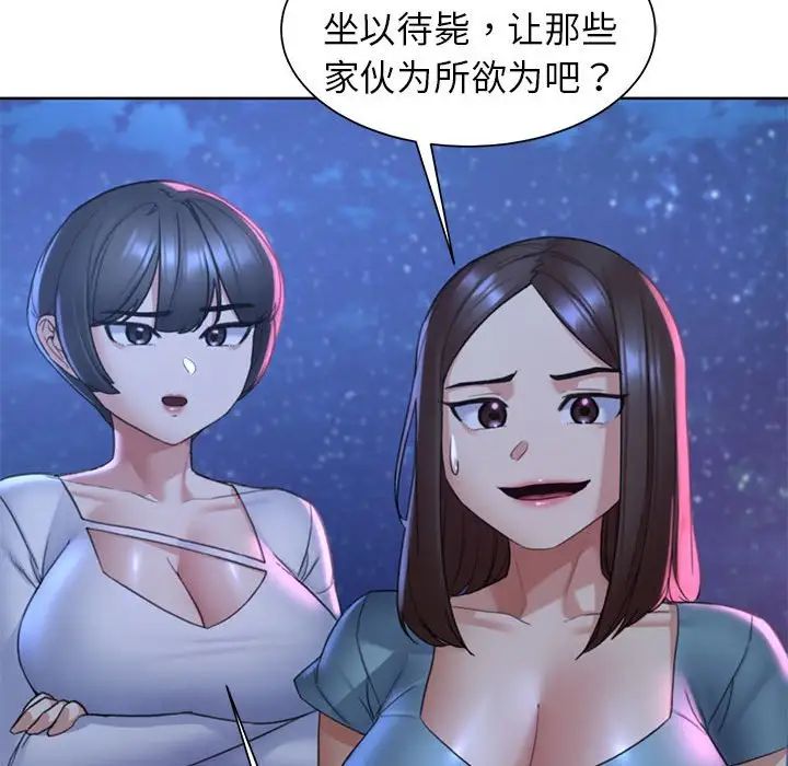 危险同学会第20话