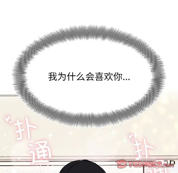 她才不是我姐姐第24话