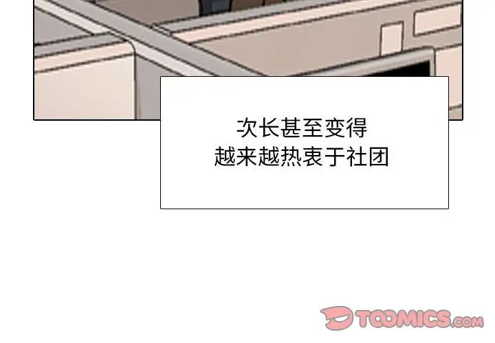 同事换换爱第169话