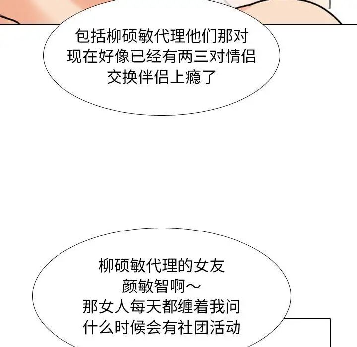 同事换换爱第169话