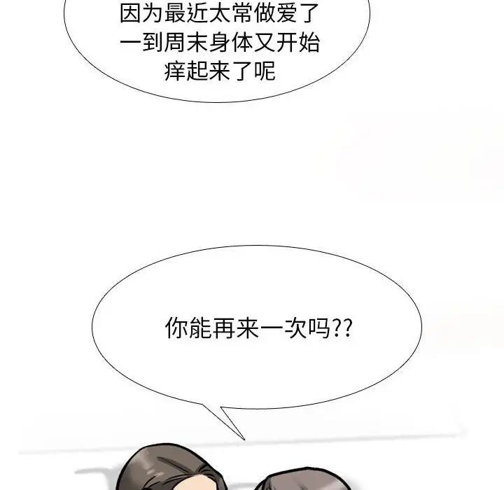 同事换换爱第169话