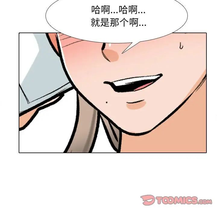 同事换换爱第169话