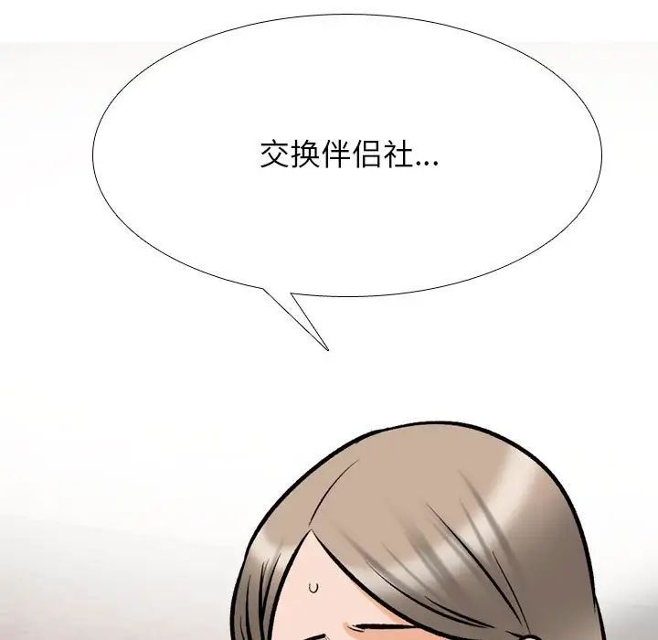 同事换换爱第169话