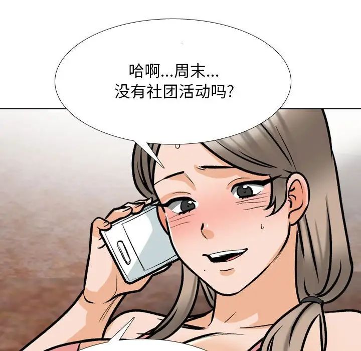 同事换换爱第169话