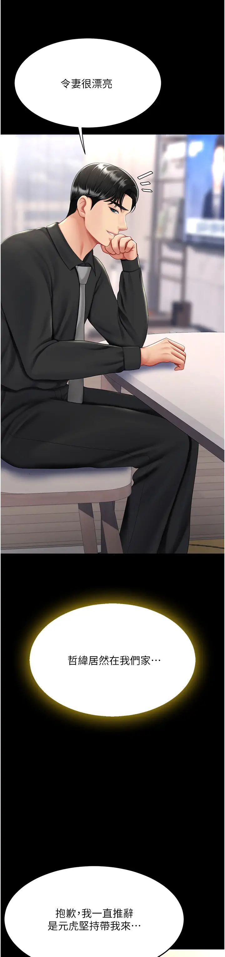 復仇母女丼第57话-没有人会来救妳的