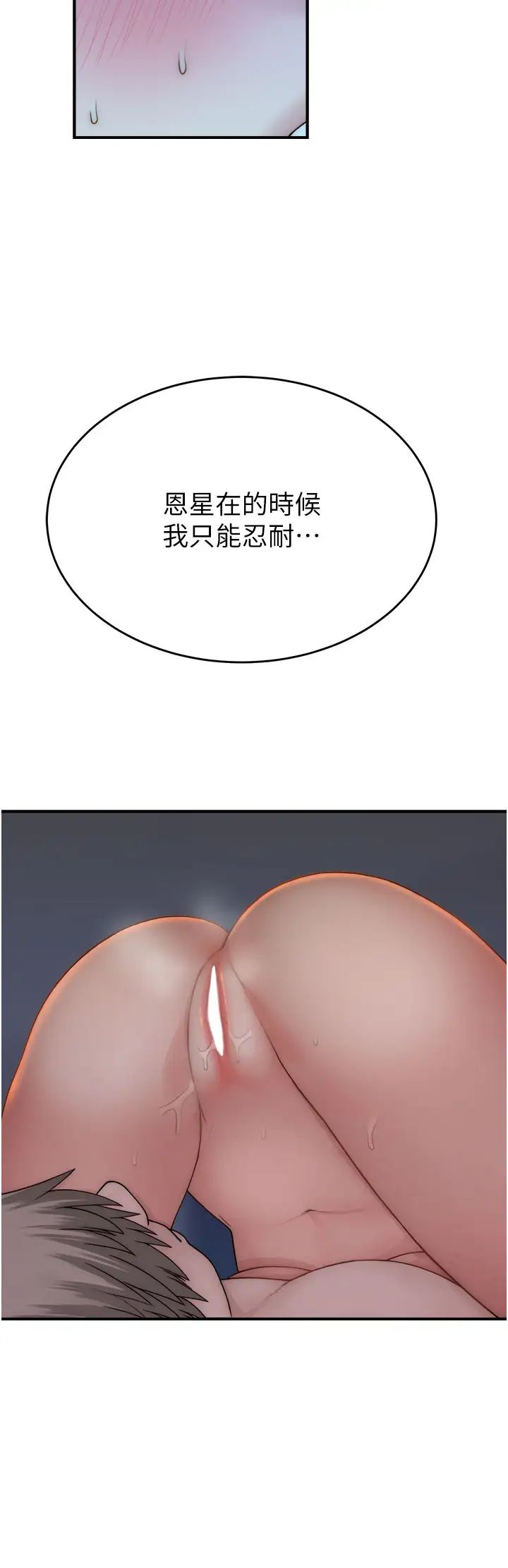 继母的香味第55话-站住，我还没做够