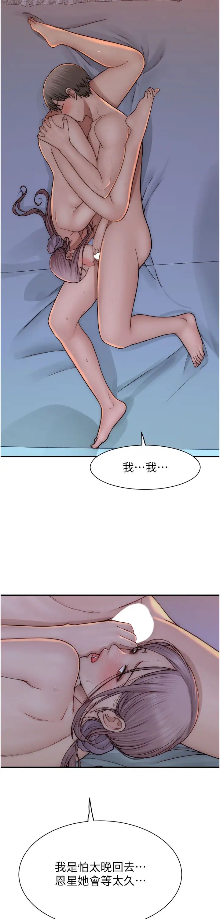 继母的香味第55话-站住，我还没做够