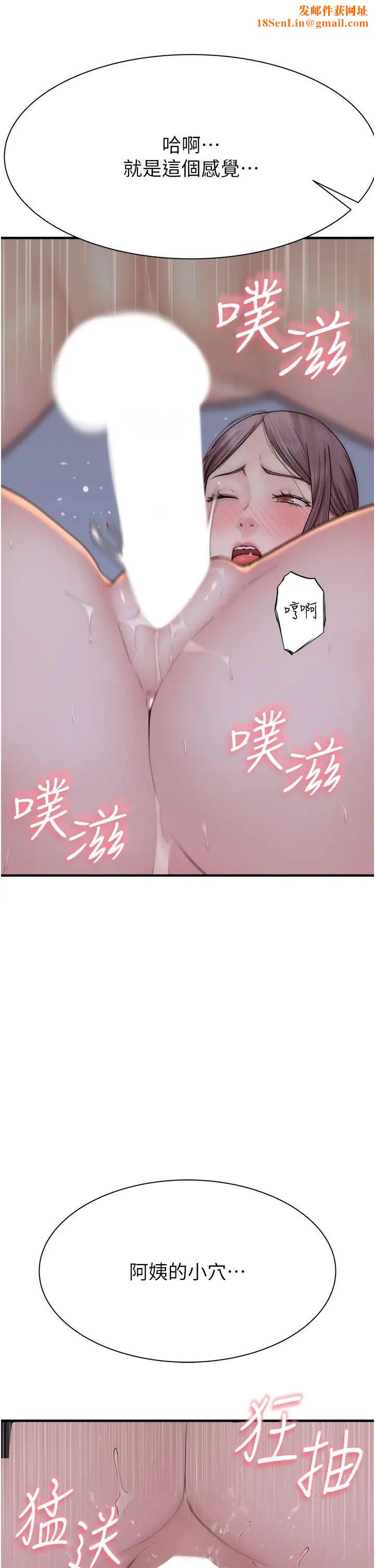 继母的香味第55话-站住，我还没做够