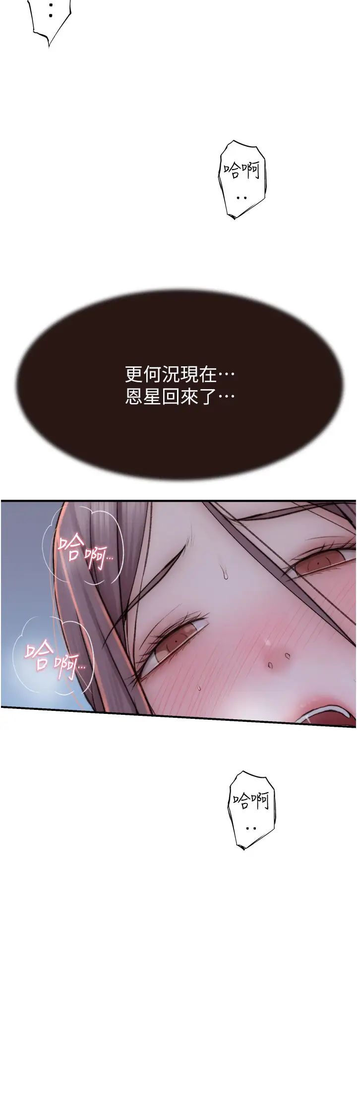 继母的香味第55话-站住,我还没做够