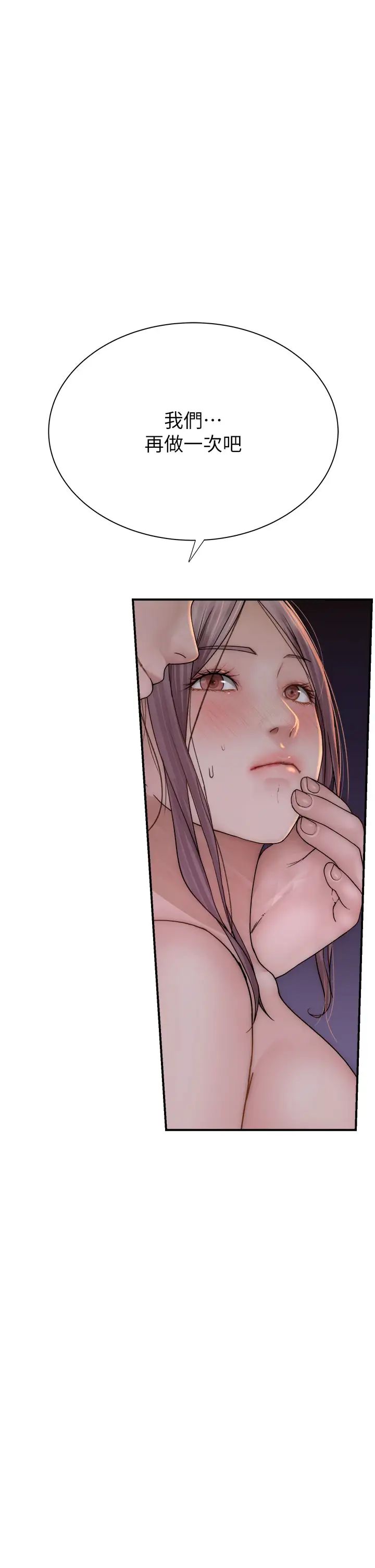 继母的香味第55话-站住，我还没做够