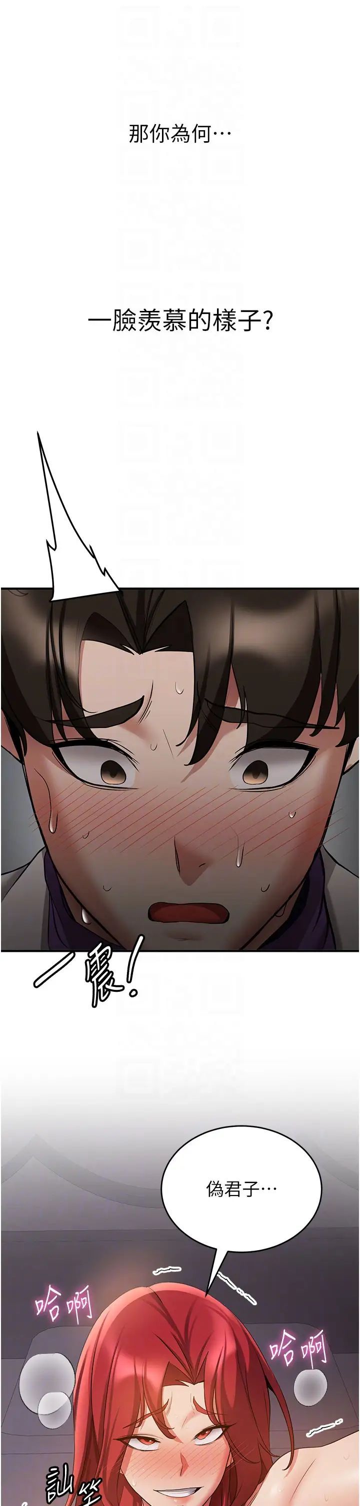 抢女友速成班第47话-想看我们打炮就说嘛