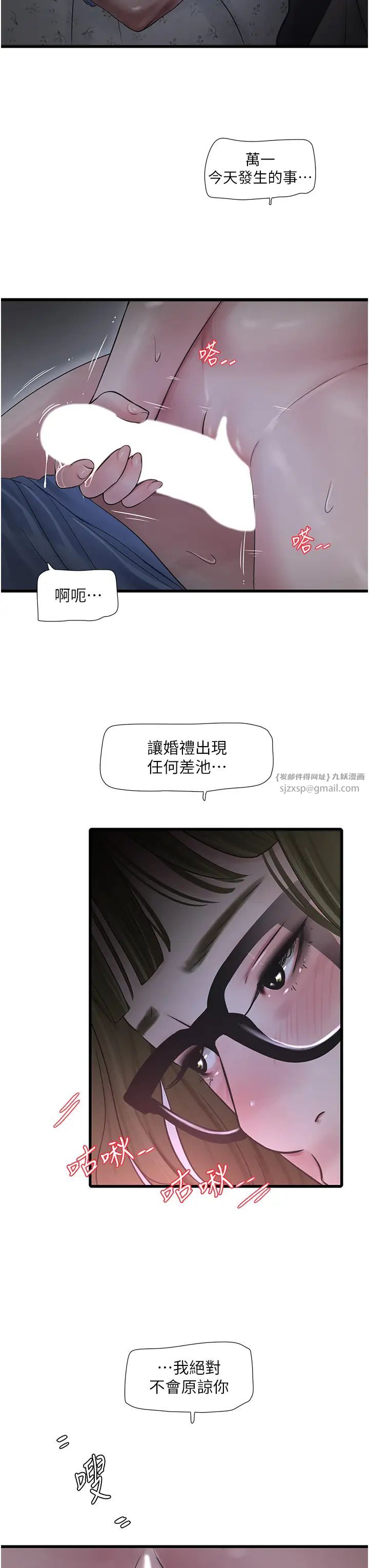 水电工日誌第46话-用妳的身体教训我