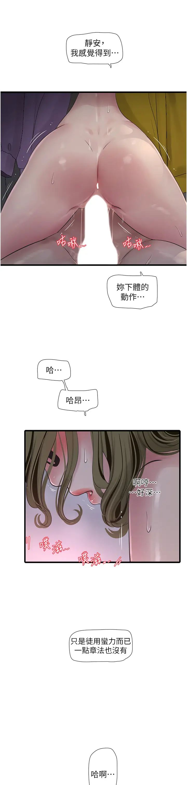 水电工日誌第46话-用妳的身体教训我