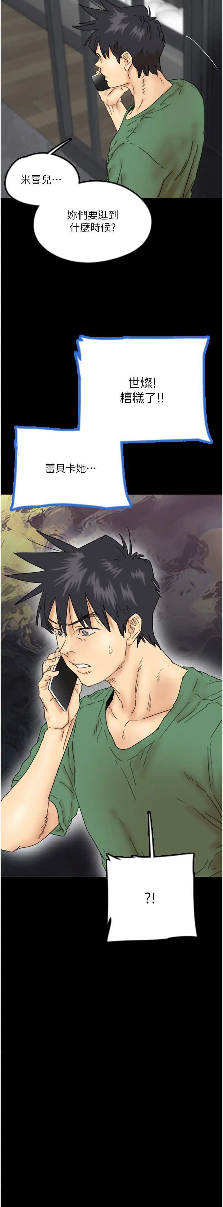 养父的女儿们第38话-认错瞭就给我跪下