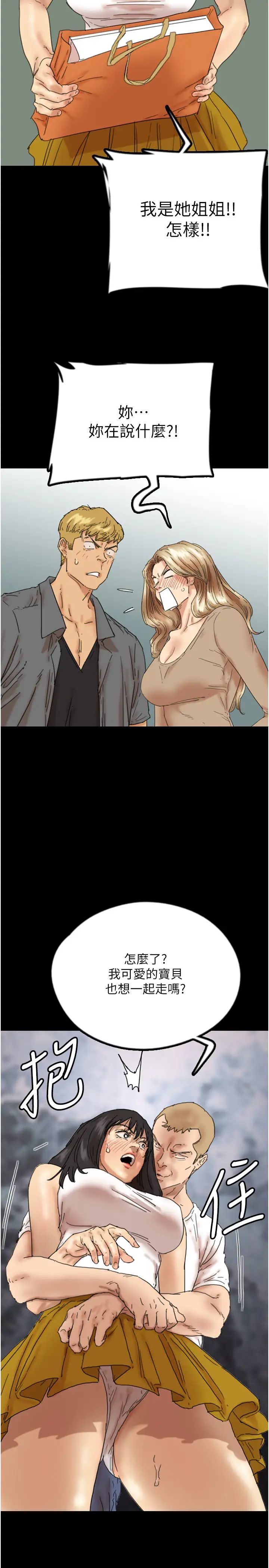 养父的女儿们第38话-认错瞭就给我跪下