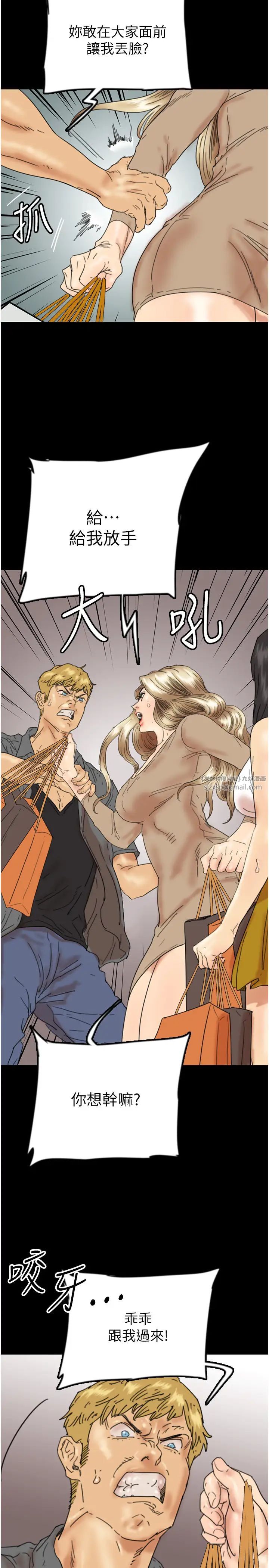 养父的女儿们第38话-认错瞭就给我跪下