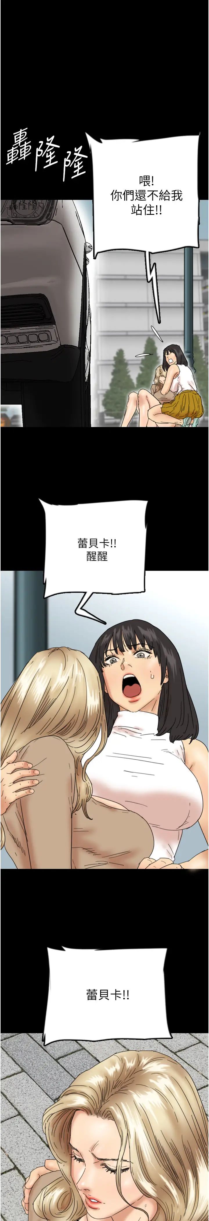 养父的女儿们第38话-认错瞭就给我跪下