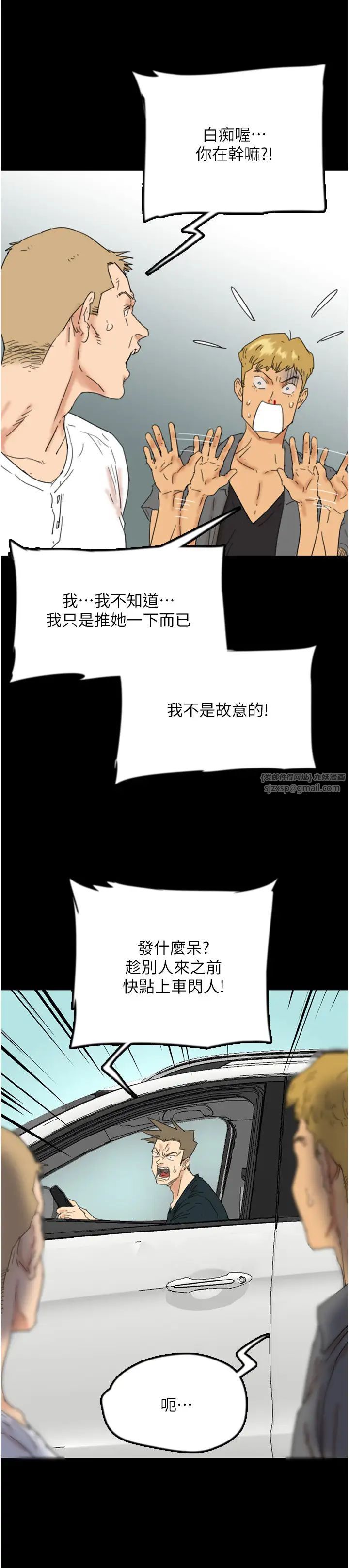 养父的女儿们第38话-认错瞭就给我跪下