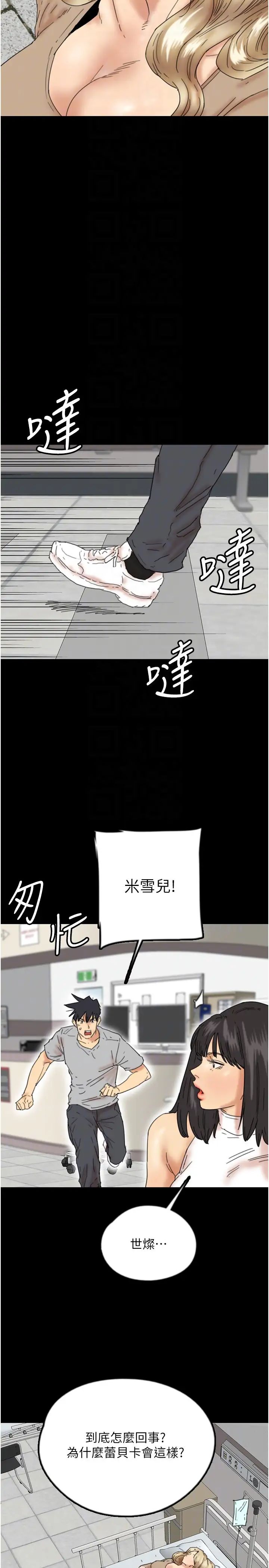 养父的女儿们第38话-认错瞭就给我跪下