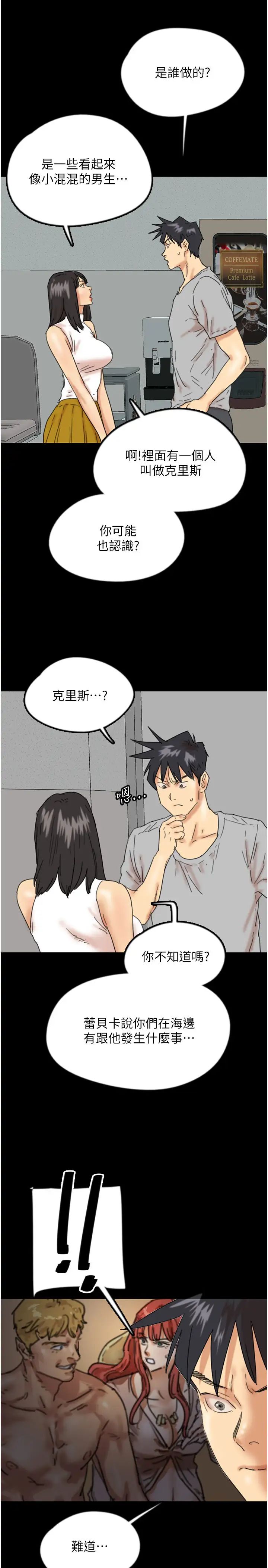 养父的女儿们第38话-认错瞭就给我跪下