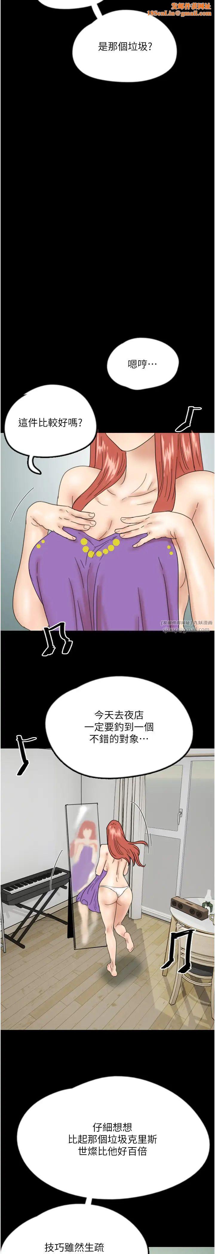 养父的女儿们第38话-认错瞭就给我跪下