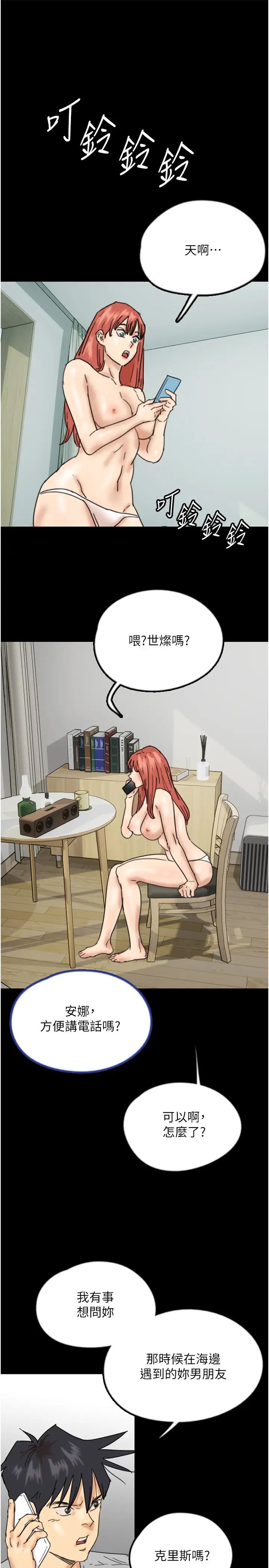 养父的女儿们第38话-认错瞭就给我跪下