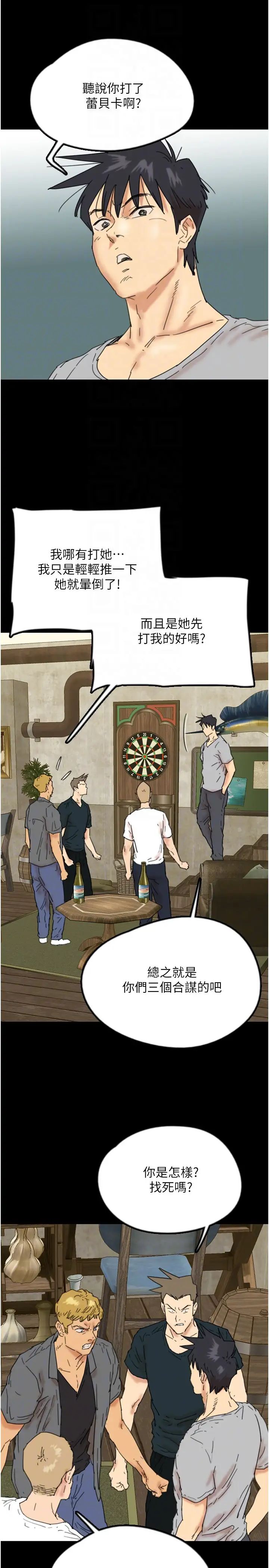 养父的女儿们第38话-认错瞭就给我跪下