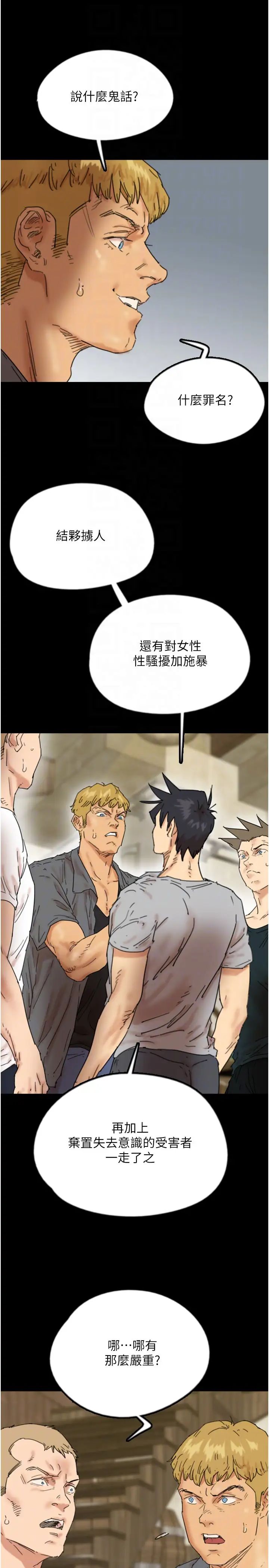 养父的女儿们第38话-认错瞭就给我跪下