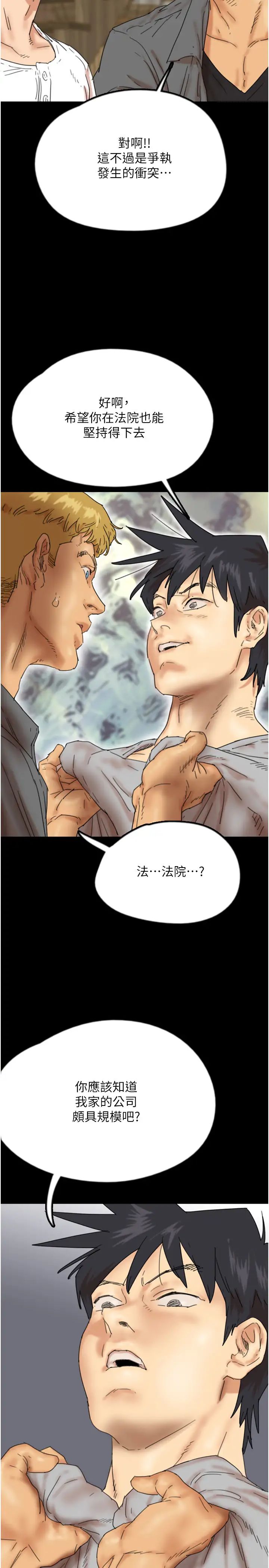 养父的女儿们第38话-认错瞭就给我跪下