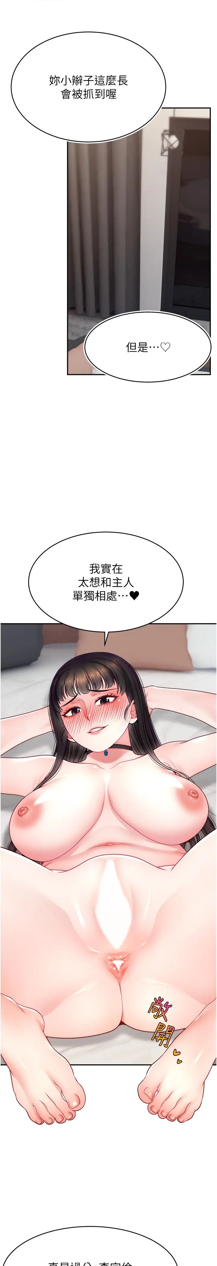 直播主的流量密码第30话-在男友面前被上♥