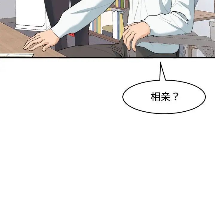 我的女儿就拜托你了第21话