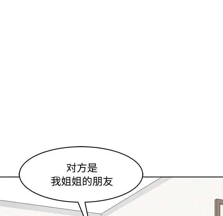 我的女儿就拜托你了第21话