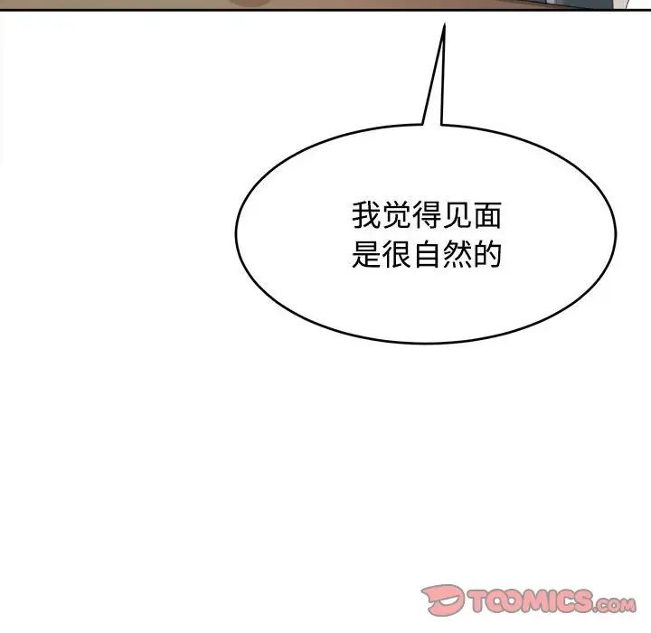 我的女儿就拜托你了第21话