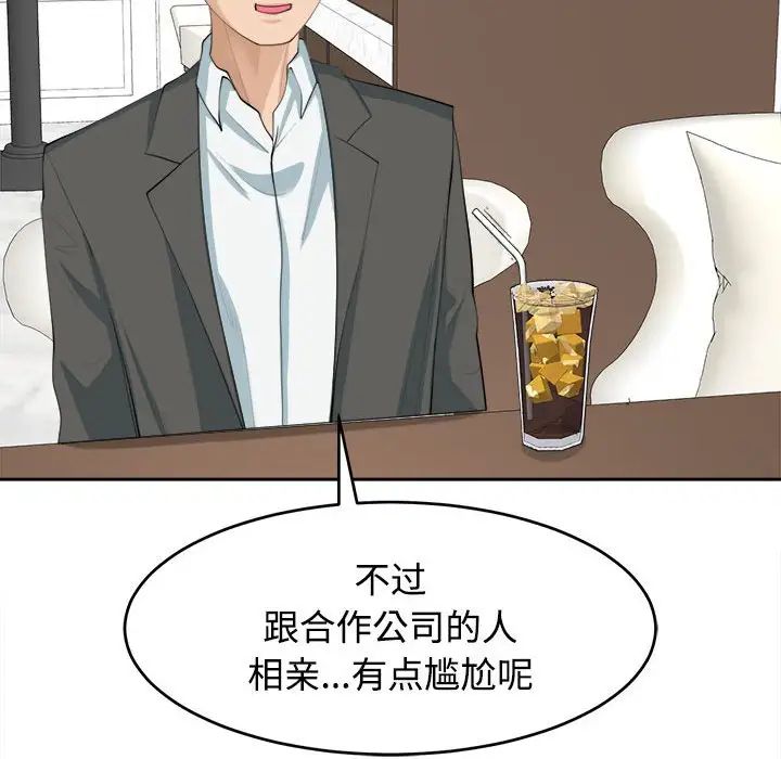 我的女儿就拜托你了第21话