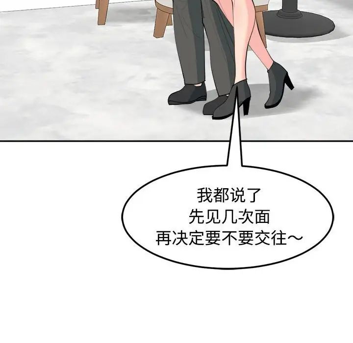 我的女儿就拜托你了第21话