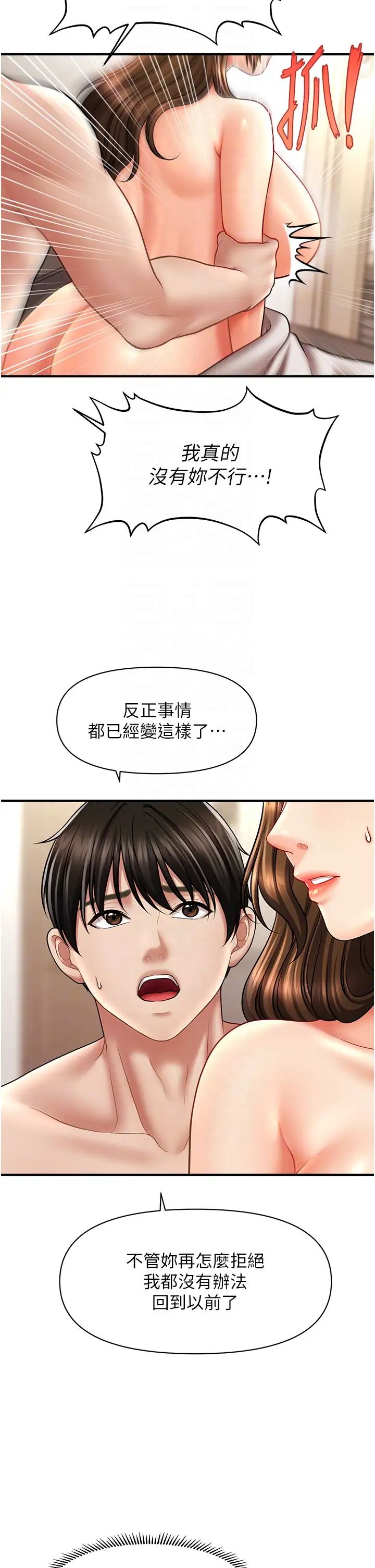 催眠撩法第21话-上班前来杯温牛奶~