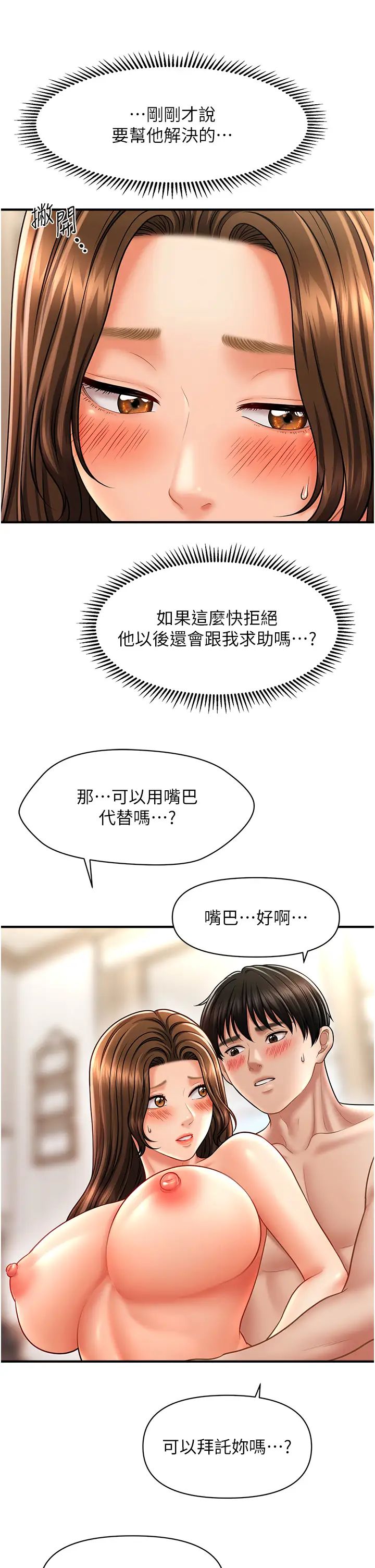 催眠撩法第21话-上班前来杯温牛奶~